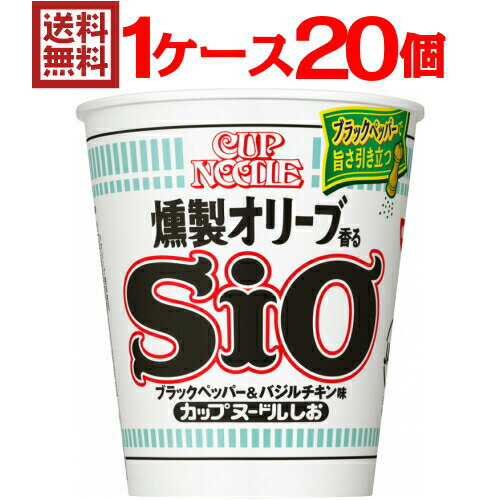 【クーポン配布中★9/24(金)1:59まで】【送料無料(※沖縄除く)】日清 カップヌードル しお 1ケース（20個入）【日清食品】【沖縄配達休止中です】