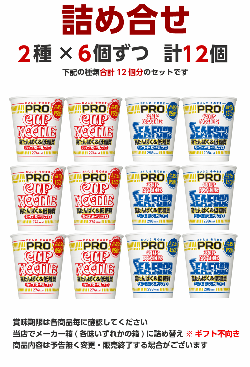 【クーポン配布中★9/12(月)9:59まで】PROお試し日清 カップヌードルプロ　2種類×6個 合計12個 詰め合わせセット[送料無料 日清食品 カップラーメン 箱 ケース カップ麺 詰め合わせ まとめ買い プロヌードル アソート]【沖縄配達休止中です】