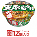 明星 旨だし屋 天ぷらそば 大盛(西向け) 1ケース(12個入）【明星食品　送料無料】【カップ麺 まとめ買い カップラーメン 箱】【沖縄配達休止中です】