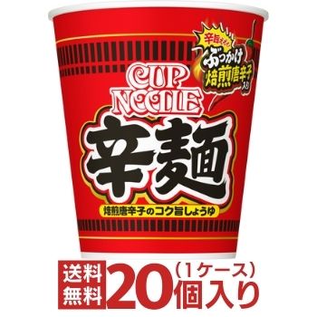 カップヌードル 辛麺 (焙煎唐辛子のコク旨しょうゆ) 1ケース(20個入）【日清食品　送料無料 カップ麺 まとめ買い カップラーメン 箱】【沖縄配達休止中です】