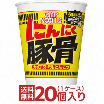 カップヌードル にんにく豚骨 1ケース(20個入)【日清食品 送料無料 カップ麺 まとめ買い カップラーメン 箱】【沖縄配達休止中です】のサムネイル