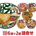 どん兵衛 カップ麺6種類×2個 合計12個 詰め合わせセット
