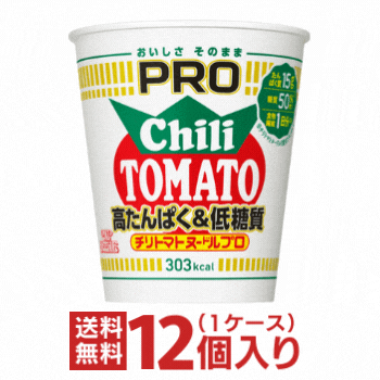 あす楽 カップヌードルPRO 高たんぱく 低糖質 チリトマトヌードル 1ケース(12個入） 日清食品 送料無料 カップヌードルプロ カップ麺 まとめ買い カップラーメン 非常食 ナイス プロ nissin 仕送り ホワイトデー