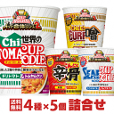 カップヌードル スーパー合体シリーズ カップ麺 4種類×5個