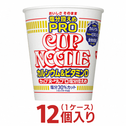 カップヌードル 塩分控えめ PRO 1日分のカルシウム&ビタミンD1ケース(12個入）[日清食品 送料無料 カップヌードルプロ カップ麺 まとめ買い カップラーメン ナイス 非常食 nissin 仕送り ホワイトデー]のサムネイル