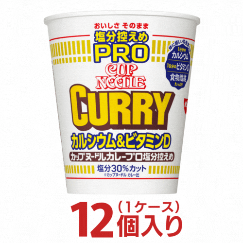 あす楽 カップヌードル 塩分控えめPRO 1日分のカルシウム&ビタミンD カレー1ケース(12個入）【日清食品 送料無料 カップ麺 まとめ買い カップラーメン ナイス　プロ カップラーメンプロ ローリングストックギフト】のサムネイル