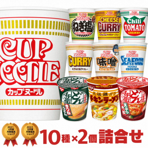 カップヌードル タテ型どん兵衛 カップ麺10種類×2個 合計20個 詰め合わせ セット[日清食品 カップラーメン カップ麺 …