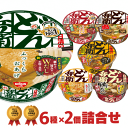 あす楽 どん兵衛 カップ麺6種類×2個 合計12個 詰め合わせセット[日清食品 カップ麺 カップラーメン 詰め合せ 送料無料 まとめ買い うどん そば 箱 ケース アソート どんべえ どんべー どん兵衛 西 仕送り ホワイトデー]