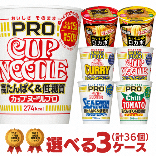 カップヌードルPRO 塩分控えめ 明星ロカボ 選べる合計3ケース（36個）セット 日清食品 送料無料 カップヌードルプロ 低糖質 カップラーメン 非常食 箱 カップ麺 詰め合わせ 塩分オフ ヌードルプロ カップラーメンプロ