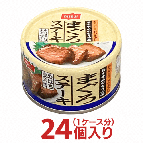 楽天市場】ニッスイ まぐろ＆かつおステーキ缶セット 2種×各6缶