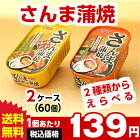 さんま蒲焼き缶詰(ニッスイ)