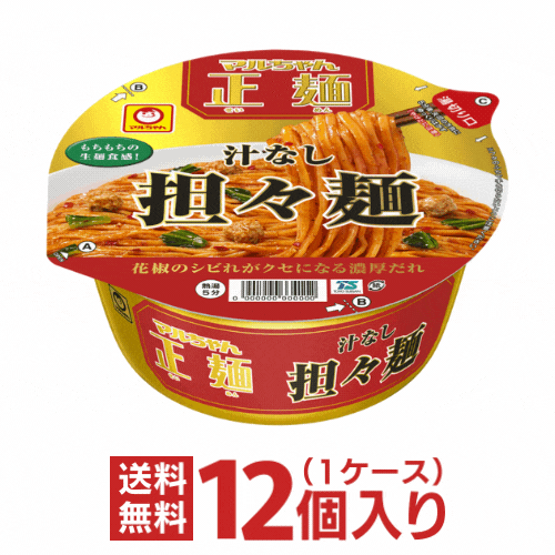 マルちゃん 正麺カップ 汁なし担々麺 　1ケース（12個入）[東洋水産 送料無料]【沖縄配達休止中です】のサムネイル