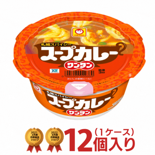 マルちゃん スープカレーワンタン（ミニサイズ） 29g 1ケース（12個入）[東洋水産 カップスープ 箱 非常食 カレー味 まとめ買い 仕送り バレンタイン]のサムネイル