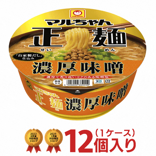 マルちゃん正麺 カップ 濃厚味噌 1ケース（12個入）[東洋水産 送料無料 カップラーメン カップ麺 箱 非常食 みそラーメン まとめ買い 仕送り バレンタイン]のサムネイル