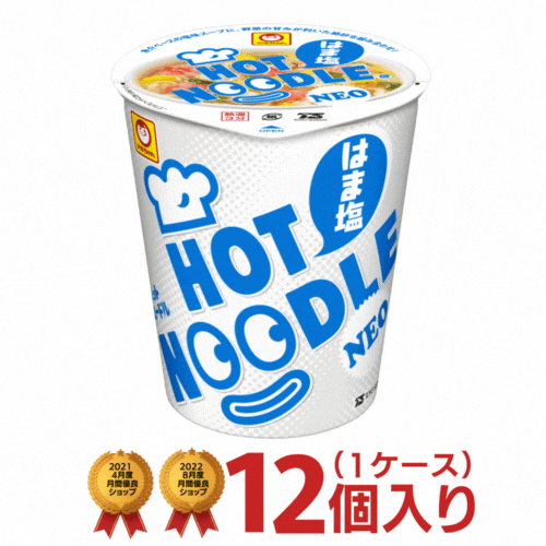マルちゃん ホットヌードル NEO はま塩 1ケース（12個入）[送料無料 東洋水産 カップ麺 HOTヌードル カップラーメン しお 非常食 カッ..