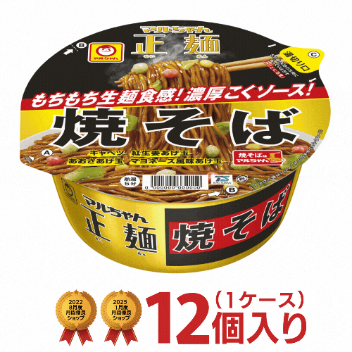 マルちゃん 正麺 カップ ソース焼そば 1ケース（12個入）[東洋水産 送料無料 カップラーメン 焼きそば カップ麺 箱 非常食 まとめ買い 仕送り バレンタイン]