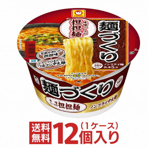あす楽 (マルちゃん) 麺づくり 担担麺 ケース（12個入）【送料無料 東洋水産 カップ麺 まとめ買い】【沖縄配達休止中です】のサムネイル