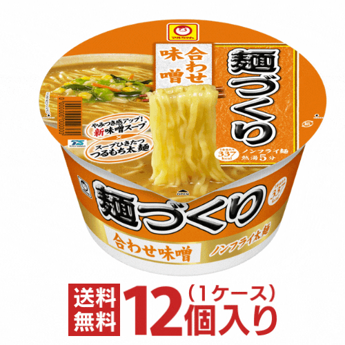 【クーポン配布中★8/12(土)9:59迄】あす楽 (マルちゃん) 麺づくり　合わせ味噌　1ケース（12個入）【送料無料 東洋水産 カップ麺 まとめ買い】【沖縄配達休止中です】のサムネイル