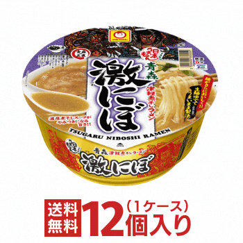 マルちゃん 日本うまいもん 青森津軽煮干しラーメン 激にぼ 1ケース（12個入）【送料無料 東洋水産 カップラーメン まとめ買い 激ニボ げきにぼ】【沖縄配達休止中です】のサムネイル