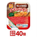 【東洋水産】(マルちゃん) 街の洋食屋さん　チキンライス 160g　40個（10個入×4ケース分）【送料無料(※沖縄別料金)】