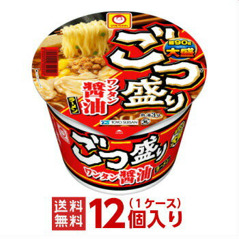 東洋水産 (マルちゃん)ごつ盛りワンタン醤油ラーメン1ケース(12個入) (※沖縄除く)カップラーメンまとめ買い 沖縄配達休