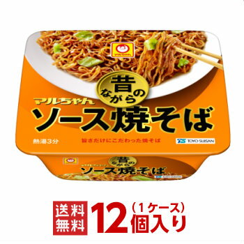 あす楽 マルちゃん 昔ながらの ソース焼そば 1ケース（12個入）【東洋水産 送料無料】