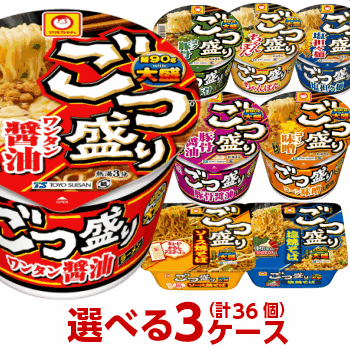 楽天カップ麺まとめ買いのさんどらいふごつ盛り カップラーメン やきそば 選べる合計3ケース（合計36個）セット[東洋水産 マルちゃん 送料無料 カップ麺 非常食 カップ焼そば カップ焼きそば まとめ買い 箱 ケース ごつもり 大盛 えらべる]