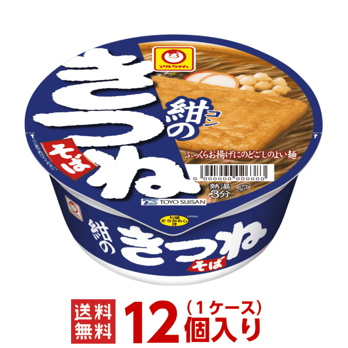 マルちゃん 紺のきつねそば 1ケース（12個入）【東洋水産 送料無料】