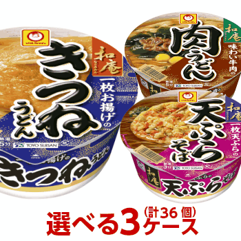 【クーポン配布中★6/12(土)9:59まで】送料無料 マルちゃん 和庵 （なごみあん）選べる合計3ケース（36個）セット[東洋水産 カップうどん そば カップ麺 詰め合わせ まとめ買い 箱 ケース ]【沖縄配達休止中です】