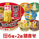 マルちゃん 麺づくり カップラーメン 6種類×2個(合計12個) 詰め合わせセット[東洋水産 送料無料 カップラーメン カップ麺 詰め合せ まとめ買い 箱 ケース アソート ]【沖縄配達休止中です】