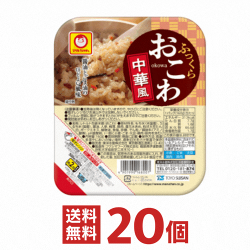(マルちゃん) ふっくらおこわ 中華風 160g　20個（10個入×2ケース分） [ 送料無料 レトルト 東洋水産 ..