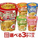 マルちゃん クッタ QUTTA 選べる合計3ケース（36個入）セット[東洋水産 送料無料 カップラーメン カップ麺 詰め合わせ まとめ買い 箱 ケース ]【沖縄配達休止中です】