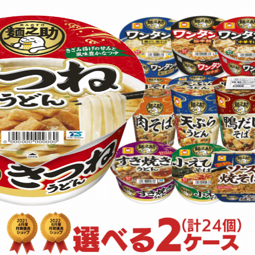 マルちゃん 麺之助 選べる合計2ケース（24個）セット[東洋水産 カップラーメン カップうどん そば カップ麺 詰め合わせ まとめ買い 箱 ケース ]のサムネイル