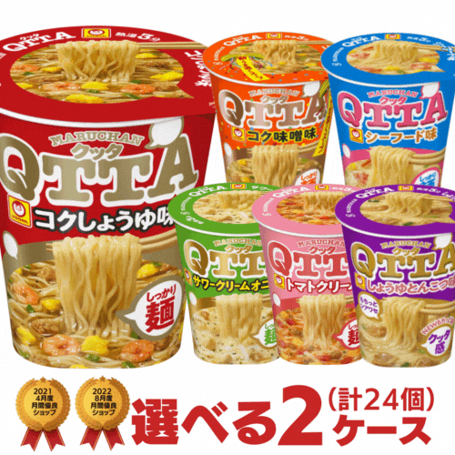 マルちゃん クッタ QUTTA 選べる合計2ケース（24個入）セット 東洋水産 送料無料 カップラーメン カップ麺 非常食 詰め合わせ まとめ買い 箱 ケース 仕送り ホワイトデー