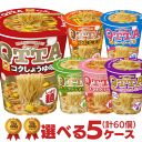 マルちゃん クッタ QTTA 選べる合計5ケース（60個入）セット[東洋水産 送料無料 カップラーメン カップ麺 非常食 詰め合わせ まとめ買..