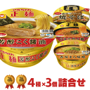 マルちゃん正麺 カップ麺 4種類×3個 詰め合わせセット（12個入） 東洋水産 送料無料 カップラーメン カップ麺 詰め合せ まとめ買い 非常食 箱 ケース アソート 仕送り ホワイトデー