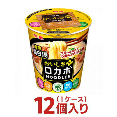 明星 ロカボ NOODLESおいしさプラス 濃厚鶏白湯 1ケース(12個入）