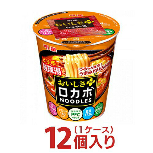 明星 ロカボ NOODLESおいしさプラス ピリ辛酸辣湯 1ケース(12個入）