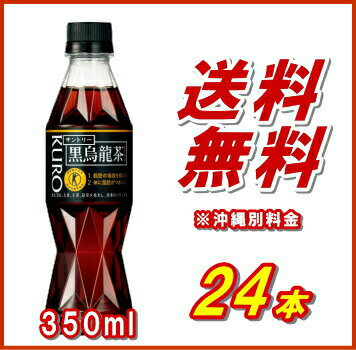 サントリー 黒烏龍茶 350mlペット 24本入 1ケース 【送料無料 ※沖縄除く 】【黒ウーロン茶 トクホ pet 箱】