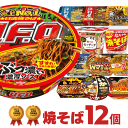 焼きそば 詰め合わせ 12種類 セット[カップラーメン カップ麺 送料無料 焼そば カップ 詰め合せ まとめ買い インスタントラーメン 非常食 一平関西風 食べ比べ プレゼント ギフト 仕送り ホワイトデー]