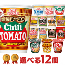 カップヌードル タテ型シリーズ 選べる12個セット[日清食品 送料無料 カップラーメン カップ麺 まとめ買い 箱 ケース 詰め合わせ 詰め合せ 非常食 世界のカップヌードル nissin 仕送り ホワイトデー]