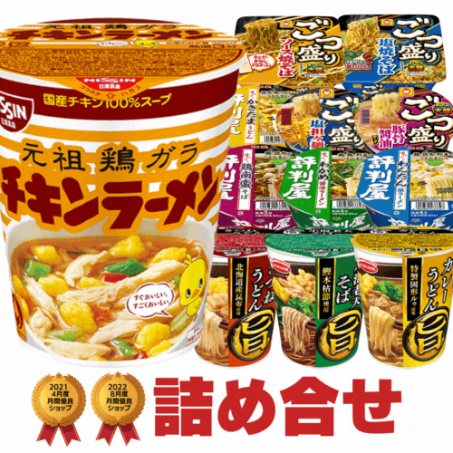 チェンジOK カップ麺 詰め合わせ 12種類 セット