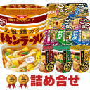 チェンジOK カップ麺 詰め合わせ 12種類 セット[カップラーメン チキンラーメン 送料無料 詰め合せ カップ麺 非常食 まとめ買い インスタントラーメン アソート お試し 食べ比べ プレゼント ギ…