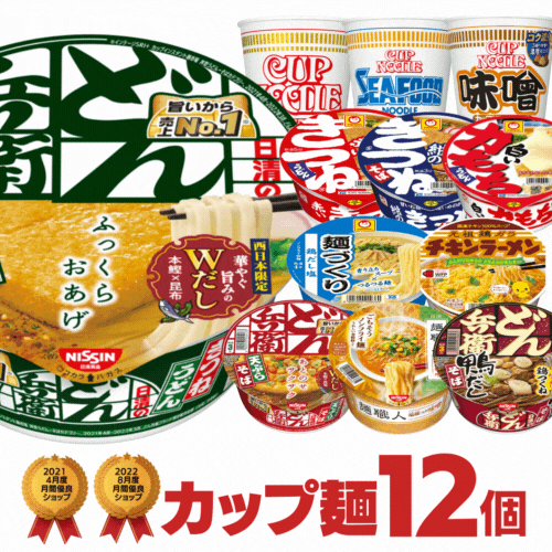 贈り物にも安心 定番 カップラーメン 詰め合わせ 12種類 セット[カップ麺 送料無料 詰め合せ カップ麺 まとめ買い インスタントラーメン 非常食 アソート お試し 食べ比べ プレゼント ギフト …