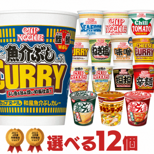 カップヌードル タテ型シリーズ 選べる12個セット 日清食品 送料無料 カップラーメン カップ麺 まとめ買い 箱 ケース 詰め合わせ 詰め合せ 非常食 世界のカップヌードル nissin 仕送り ホワイトデー