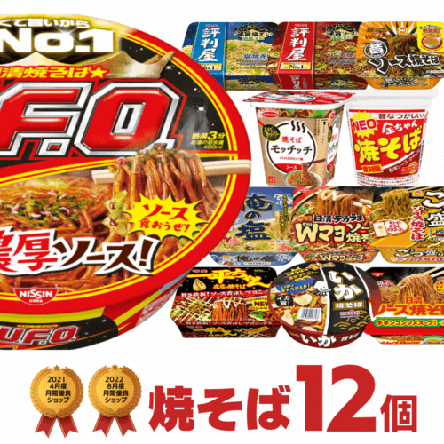 【訳あり 賞味期限2023年11月18日迄】あす楽 焼きそば 詰め合わせ 12種類 セット[カップラーメン カップ麺 仕送り 送料無料 焼そば カップ 詰め合せ まとめ買い インスタントラーメン 仕送り 食べ比べ プレゼント ギフト]のサムネイル