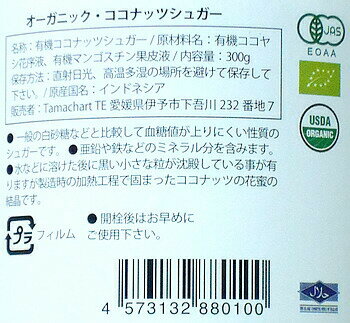 TamachartTE『有機ココナッツシュガー』