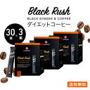 【1箱30本入／3箱】ダイエットコーヒー 脂肪燃焼 MCTオイル バター 食物繊維 ショウガ 生姜 ｜美容 ダイエット 腸活 便秘 スリム ｜FUJIHONPO COFFEE｜インスタントコーヒー スティックコーヒー 糖質控えめ｜大容量｜訳あり｜訳アリ｜わけあり｜アウトレット