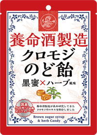 養命酒製造クロモジのど飴 黒蜜×ハーブ風味 76g(19粒)