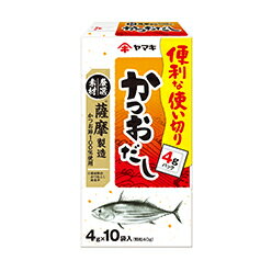 【ヤマキ】薩摩産かつおだし 40g(4g×10袋) 薩摩産かつお節100%使用